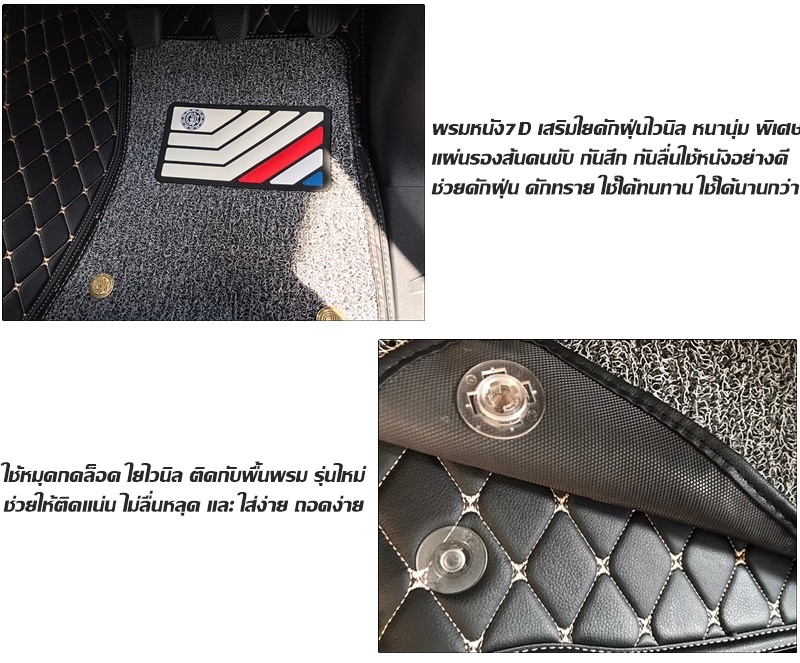 พรมปูพื้นรถยนต์ 7D QX +เสริมใยดักฝุ่น สำหรับรถ SUV 5ที่นั่ง ตรงรุ่นรถ เต็มคัน