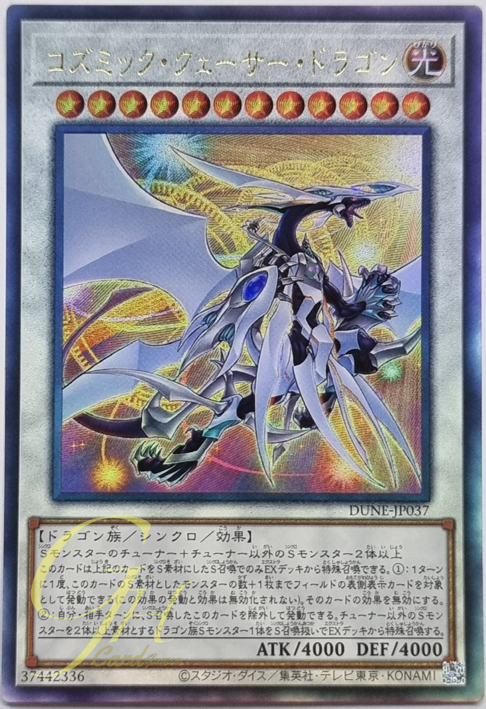 Yugioh [DUNE-JP037] Cosmic Quasar Dragon (Ultimate Rare)