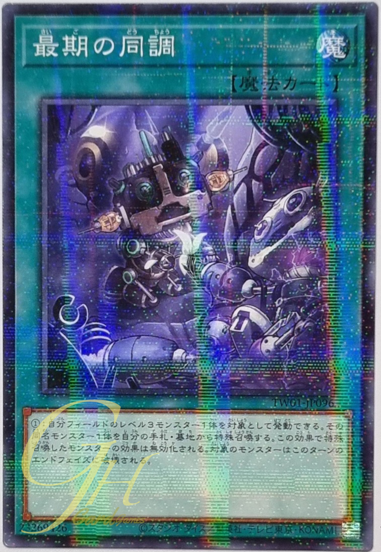 Yugioh [TW01-JP096] Final Gesture (Normal Parallel Rare)