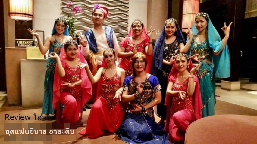 ชุดแฟนซีชาย อาละดิน