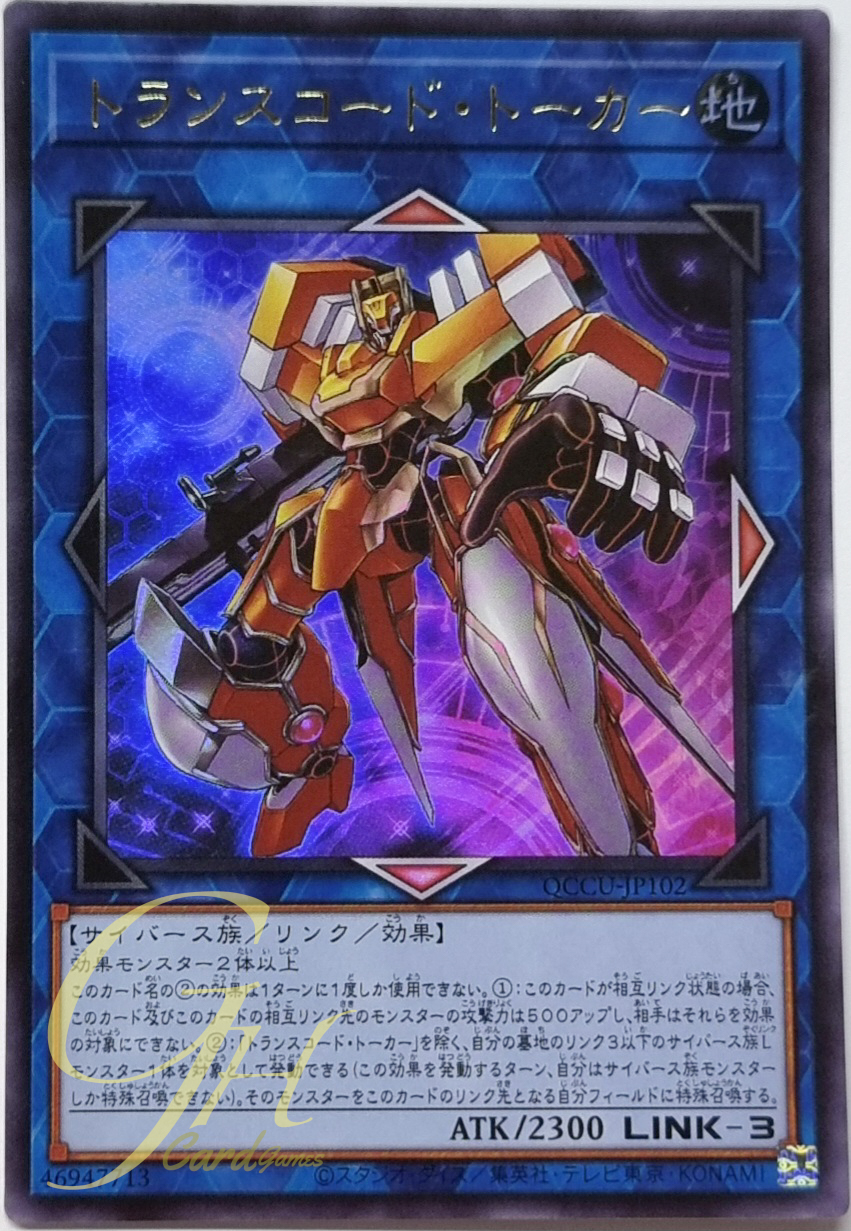 Yugioh [QCCU-JP102] Transcode Talker (Ultra Rare)