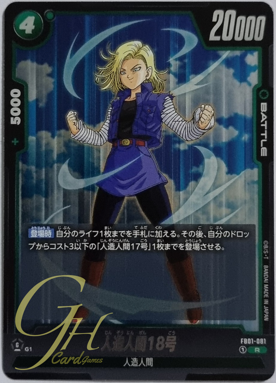 Dragon Ball Card Game [FB01-081] Android 18 (Rare)