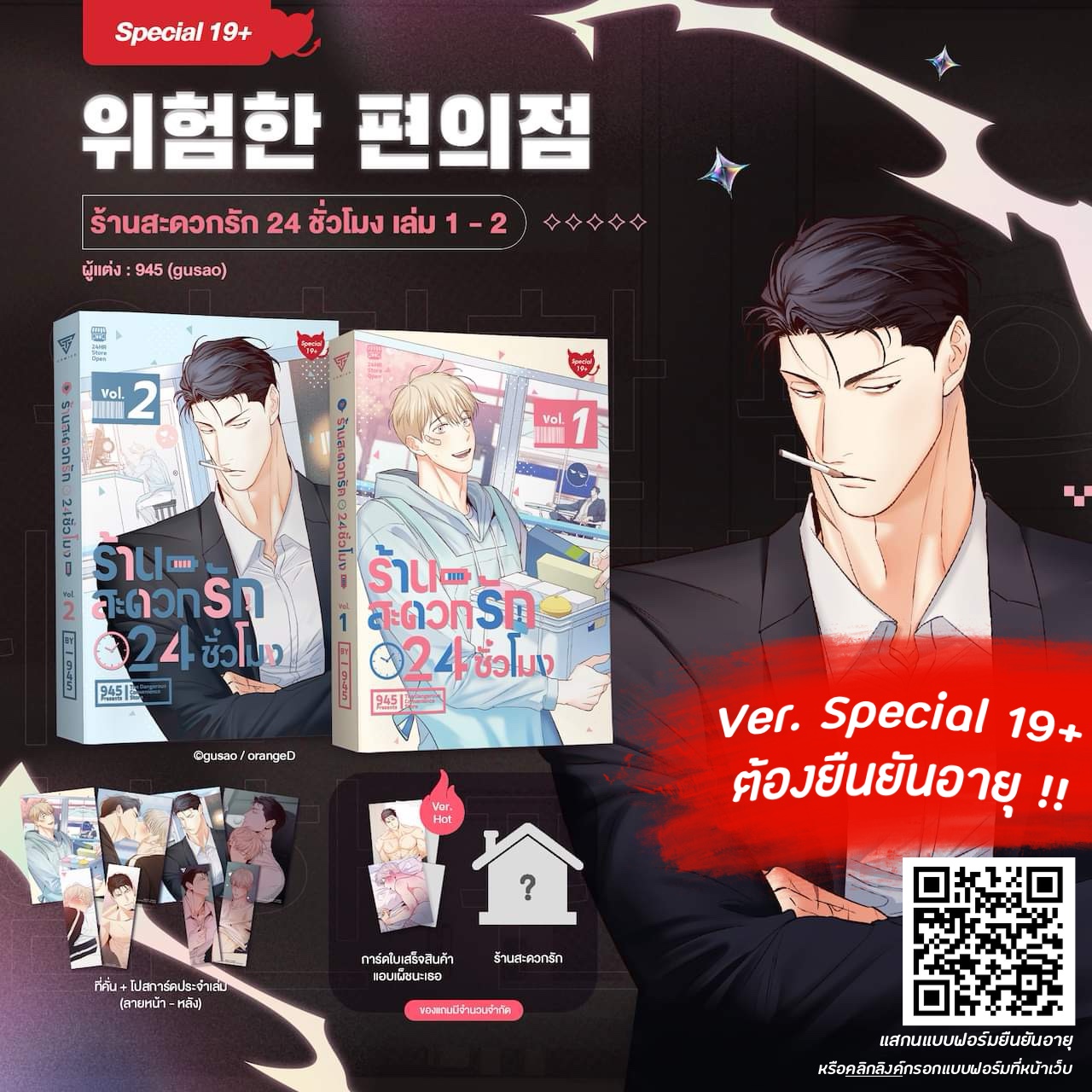 ร้านสะดวกรัก 24 ชั่วโมง Ver.Special 19+ [ไม่เซ็นเซอร์]