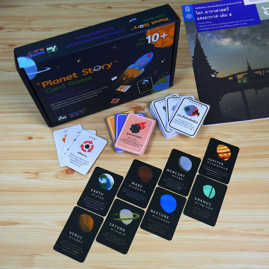 Planet Story Card Game การ์ดเกมเรื่องของดาวเคราะห์ในระบบสุริยะจักรวาล