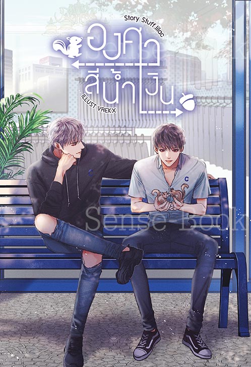 องศาสีน้ำเงิน