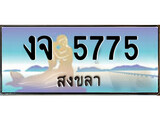 ทะเบียนสงขลา,สงขลา 5775 ,ป้ายประมูล, - งจ 5775 สงขลา,ป้ายประมูลสงขลา,ผลรวมดี 32