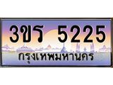 ทะเบียนประมูลมงคล 5225 ทะเบียน 5225 – 3ขร 5225 ทะเบียนมงคล 5225 จากกรมขนส่งฯ ,3ขร 5225