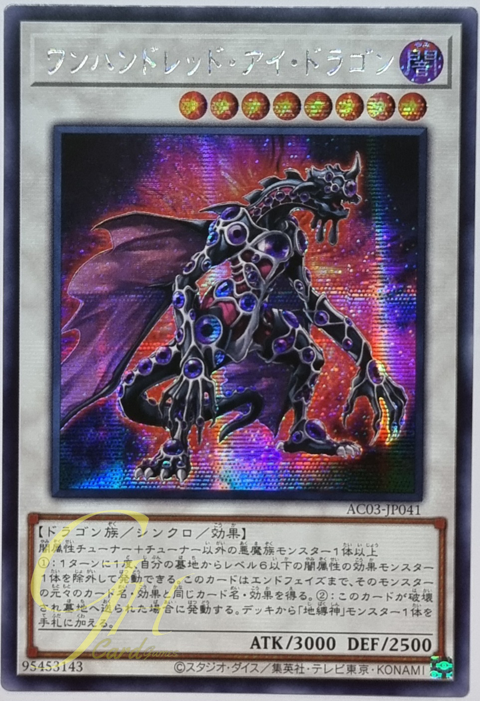 Yugioh [AC03-JP041] Hundred Eyes Dragon (Secret Rare)