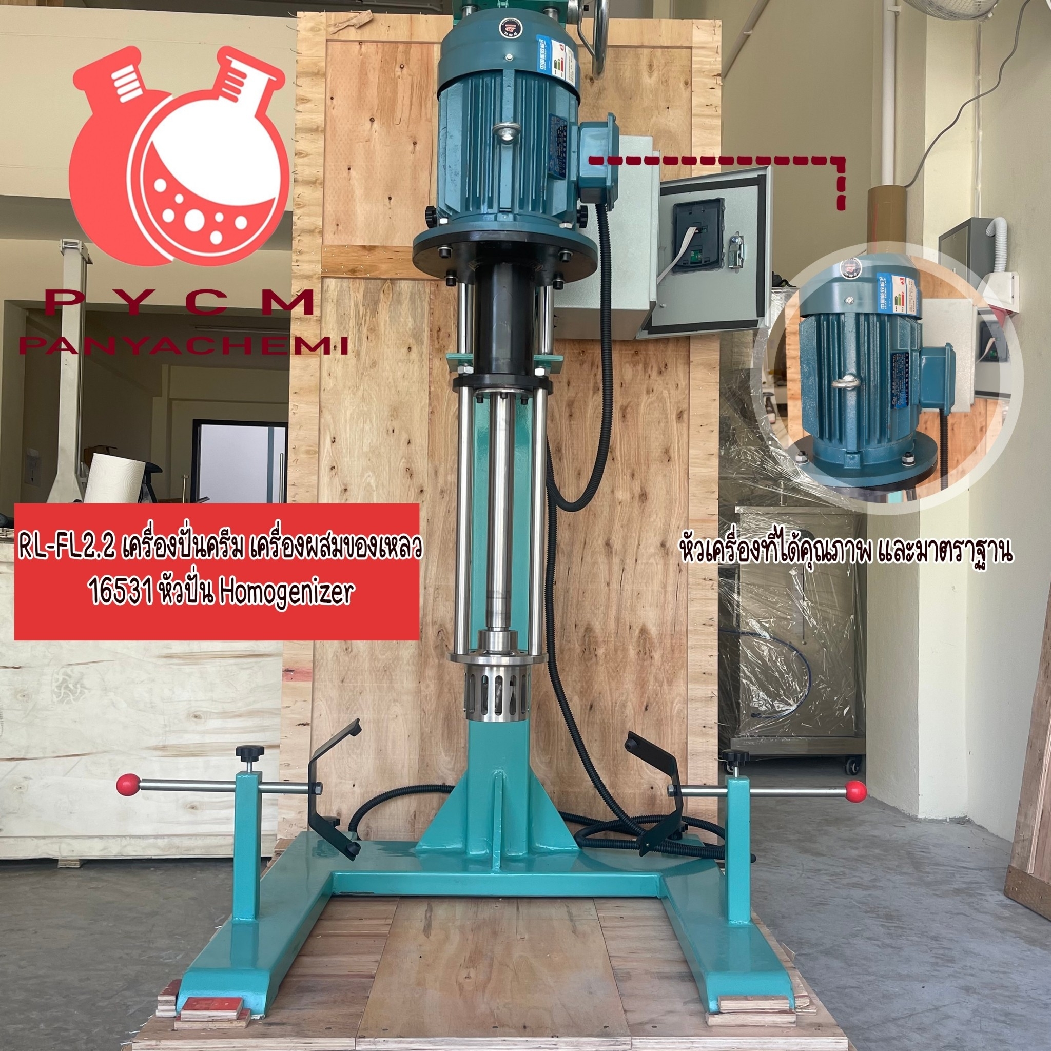 RL-FL2.2 เครื่องปั่นครีม เครื่องผสมของเหลว