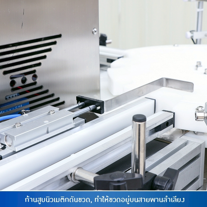 เครื่องบรรจุและปิดฝาขวดอัตโนมัติ 23707