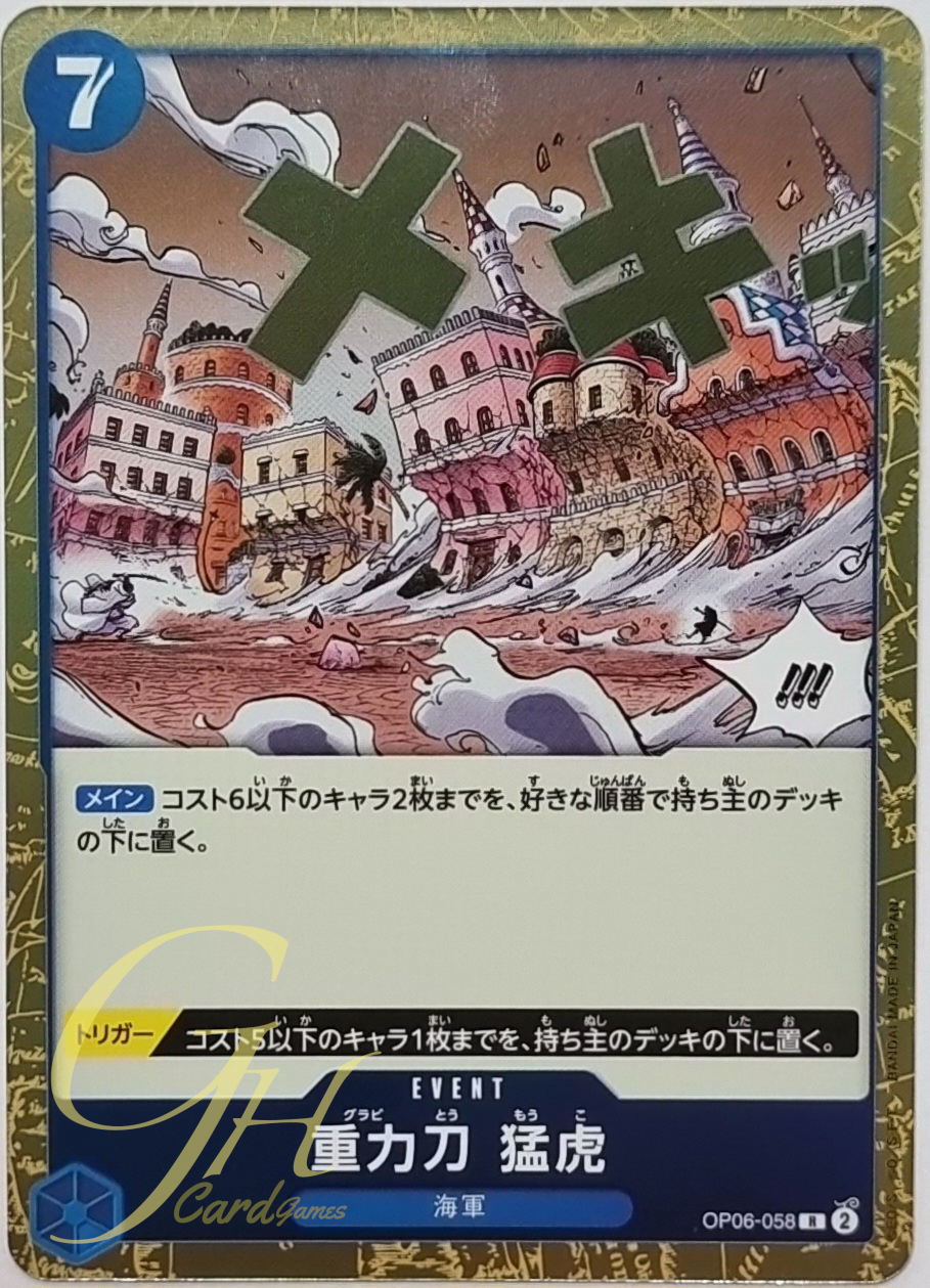 One Piece Card Game [OP06-058] Gravity Blade Raging Tiger (Rare)
