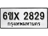 รับจองทะเบียน 2829 –ทะเบียนรถเลข 2829 หมวดใหม่เลขถูกใจจากกรมขนส่ง