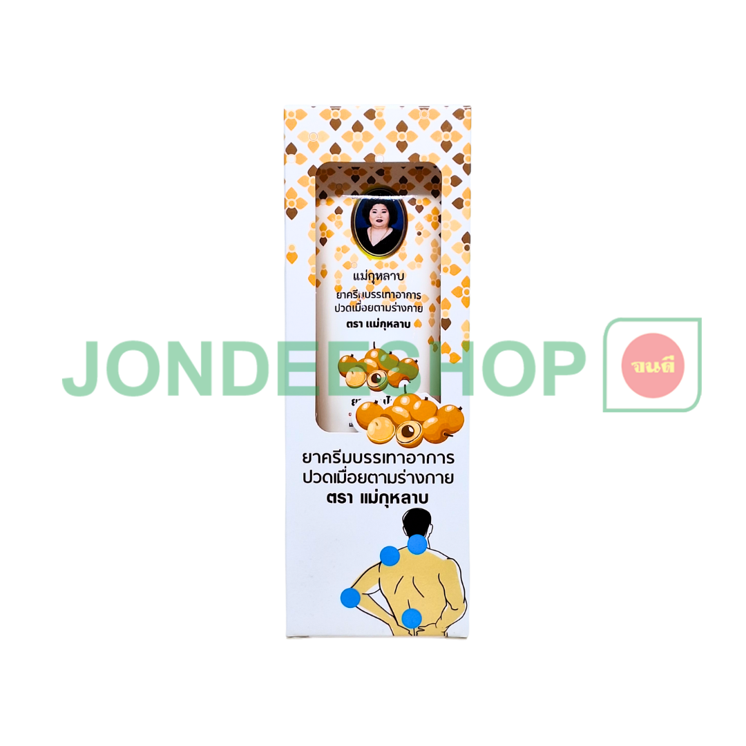 ครีมลำไยแม่กุหลาบ #8856570330014