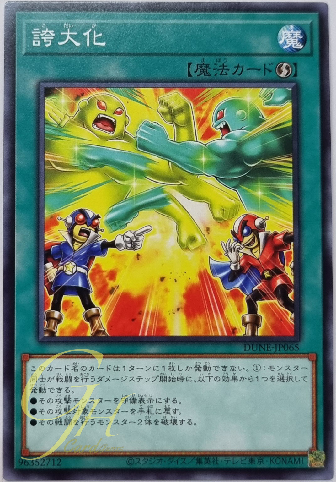 Yugioh [DUNE-JP065] Hypermorph (Common)