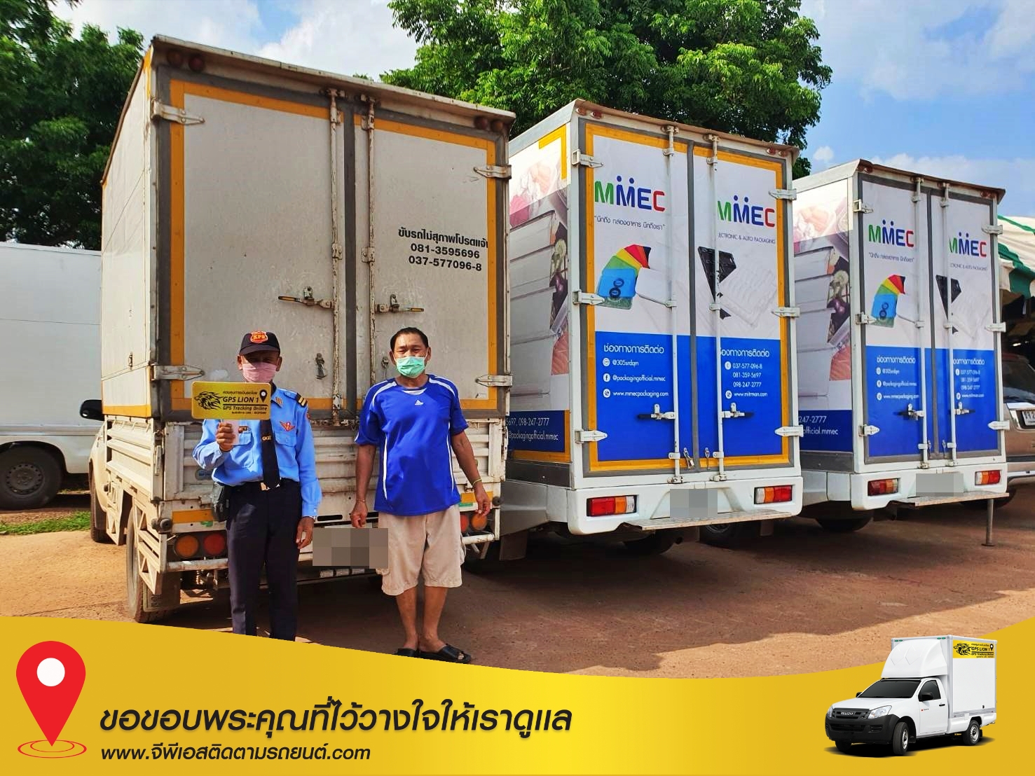 GPSติดตามรถใช้งานในบริษัท รถโฆษณา รถโมบาย