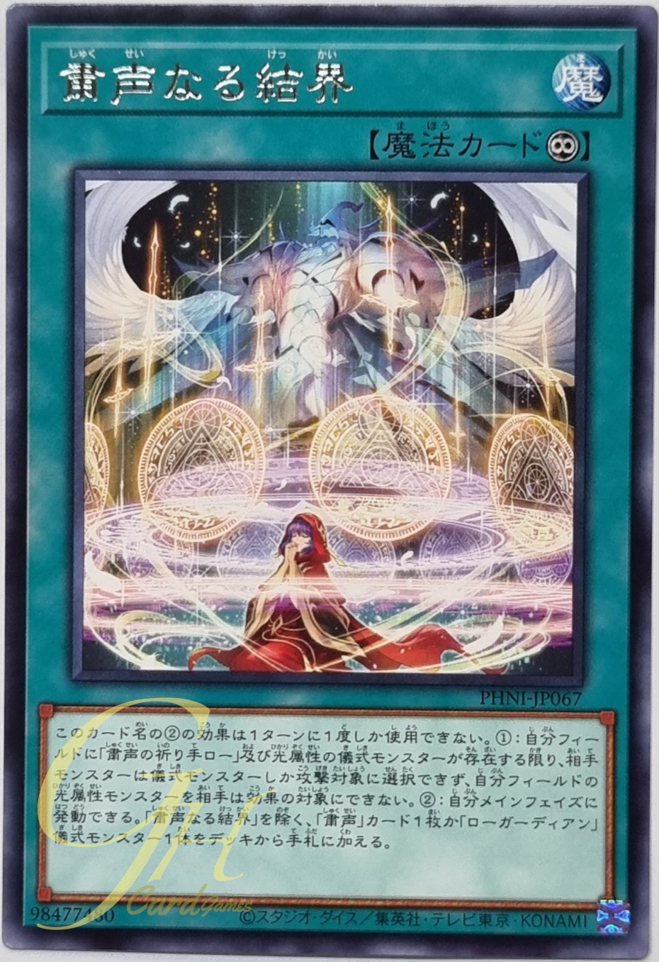 Yugioh [PHNI-JP067] Silenforcing Barrier (Rare)