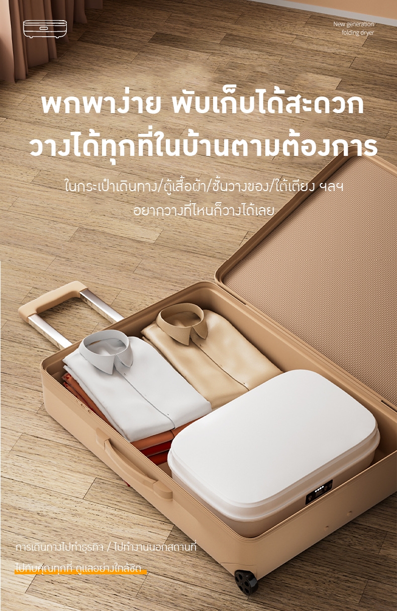เครื่องอบผ้า/เครื่องเป่าผ้าพับได้แบบพกพา Portable Foldable Clothes Dryer