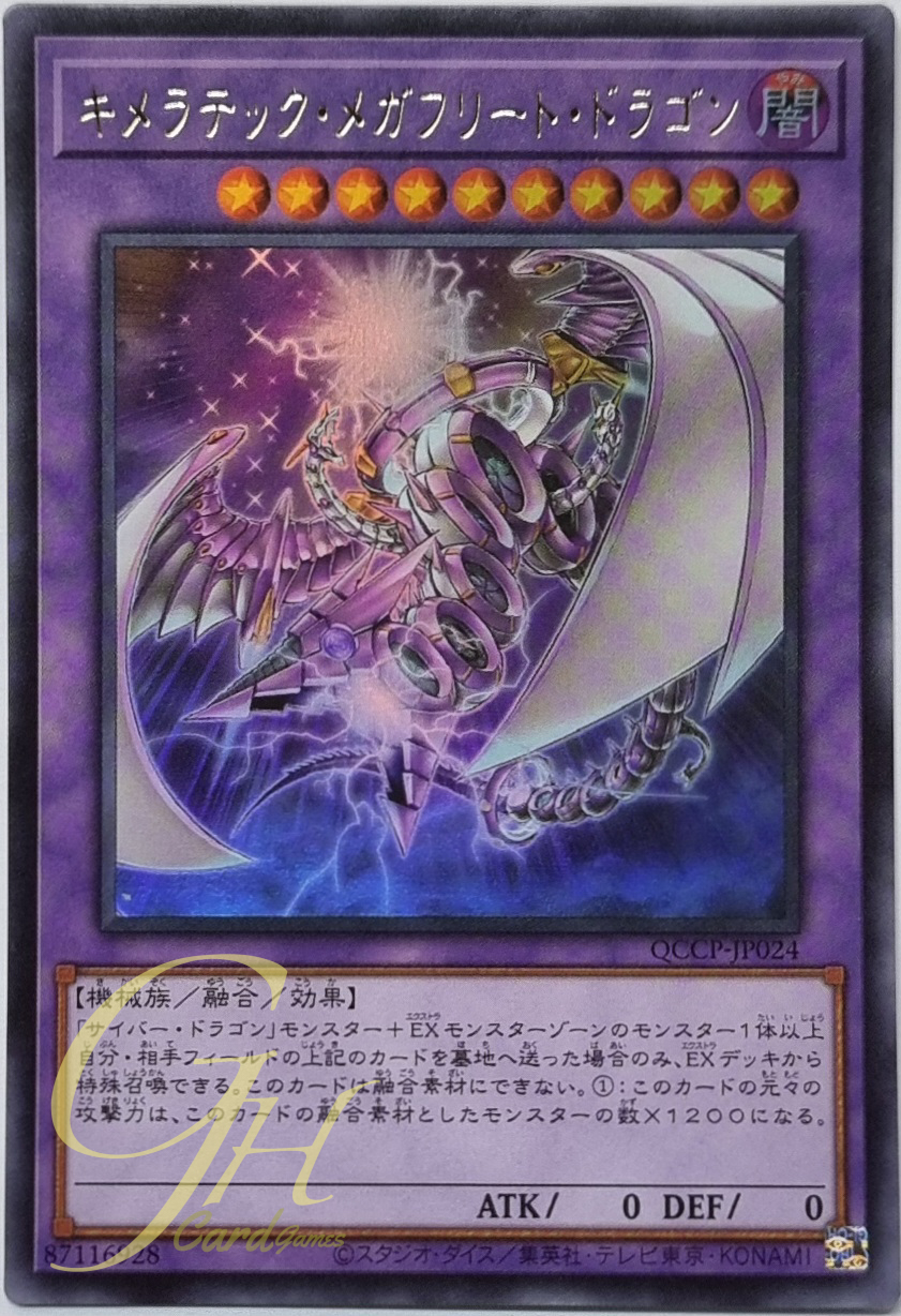 Yugioh [QCCP-JP024] Chimeratech Megafleet Dragon (Ultra Rare)