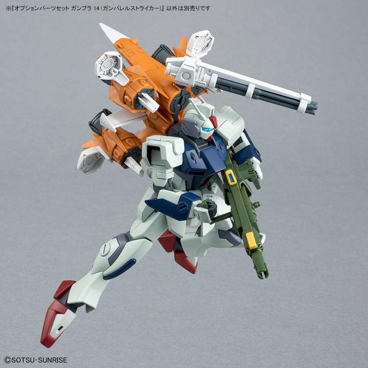 OPTION PARTS SET GUNPLA 14 (GUNBARREL STRIKER)