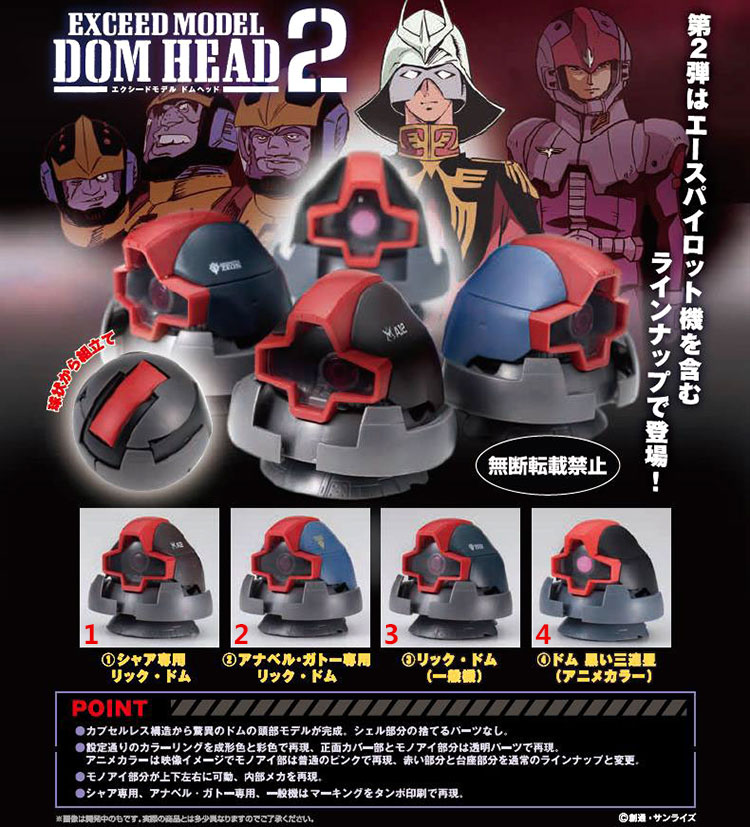 Mobile Suit Gundam EXCEED MODEL DOM HEAD 2