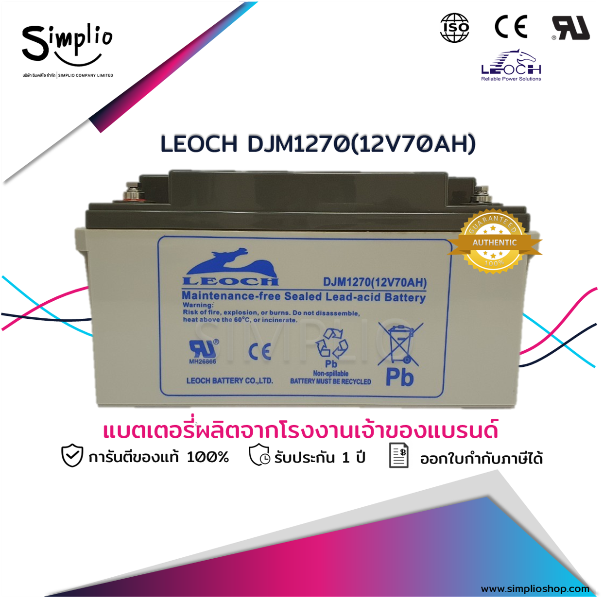 Leoch Battery DJM1270 (12V70AH) แบตเตอรี่แห้ง VRLA (แบตแห้ง)