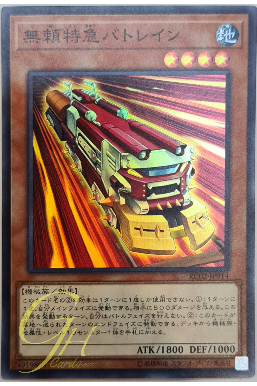 [RC02-JP014] Ruffian Railcar (Super Rare)