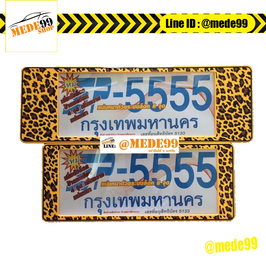 ป้ายทะเบียนกันน้ำ SP-5555 (สั้น-ยาว) ลายเสือ สีเหลือง