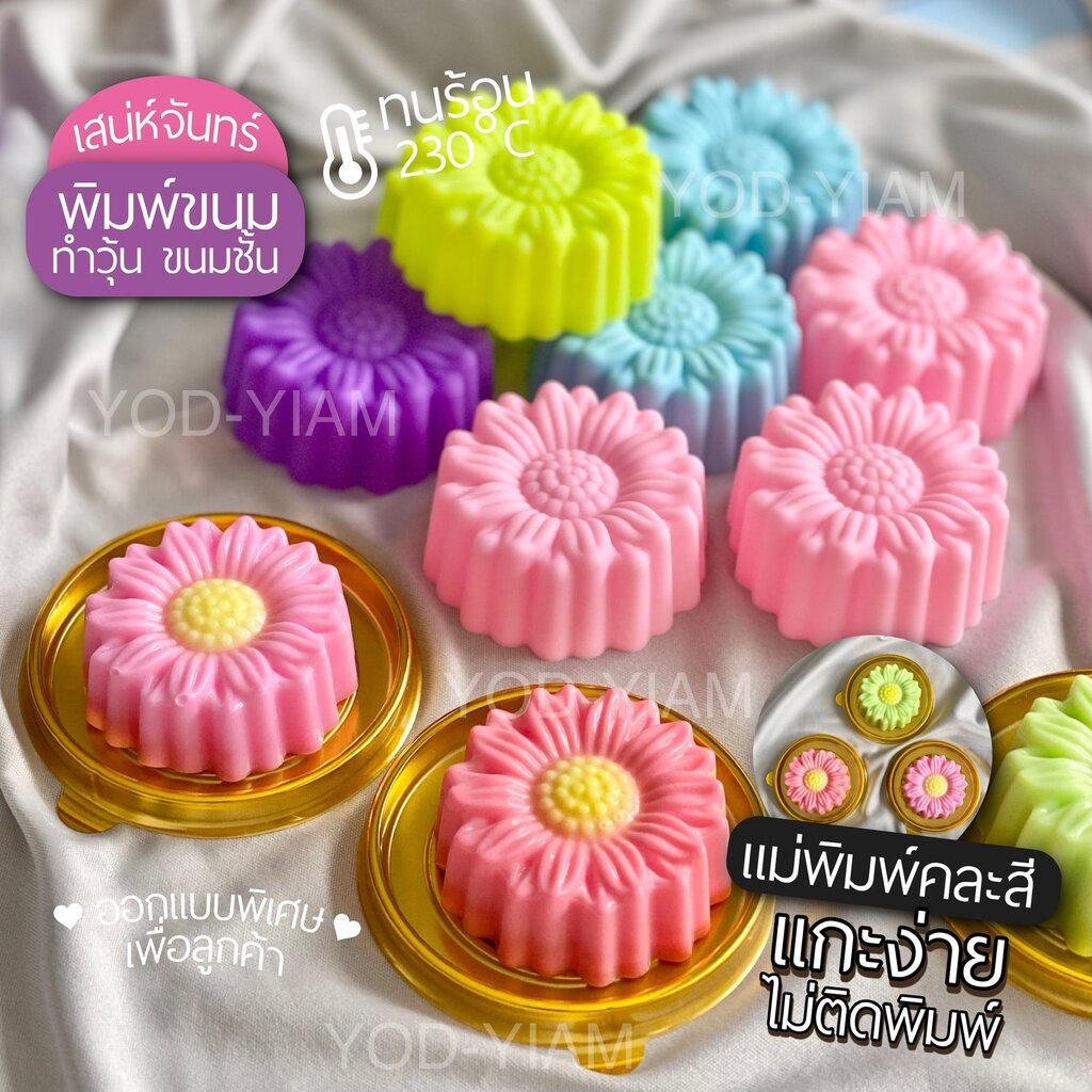 แม่พิมพ์ขนม พิมพ์วุ้น ขนมชั้น พิมพ์ซิลิโคน 5ซม.(แพ็คละ 12 ชิ้น)