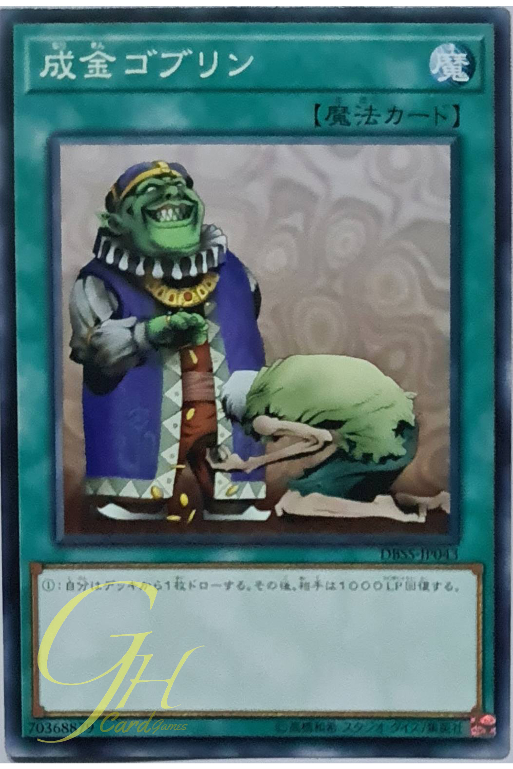 [DBSS-JP043] Upstart Goblin (Common)