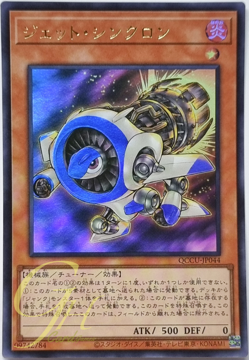 Yugioh [QCCU-JP044] Jet Synchron (Ultra Rare)