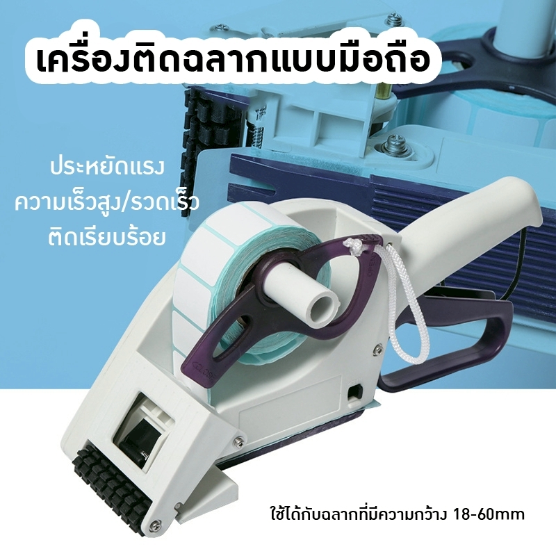 เครื่องยิงสติกเกอร์ แบบมือถือ 23709