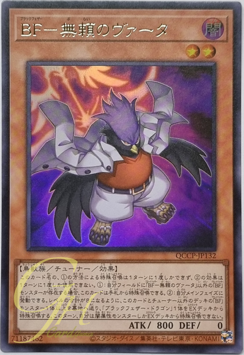 Yugioh [QCCP-JP132] Blackwing - Vata the Emblem of Wandering (Ultra Rare)