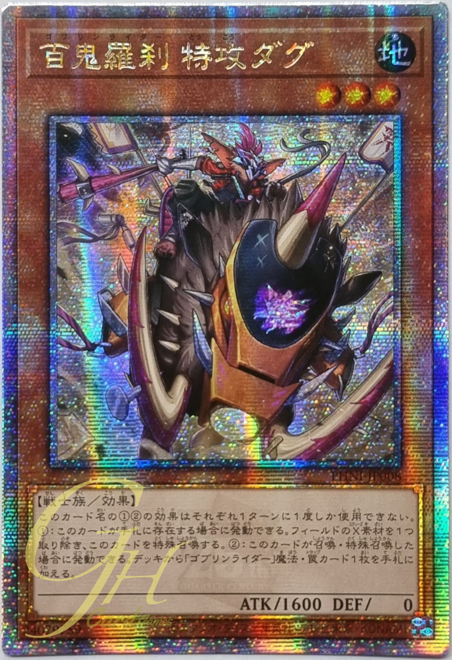 Yugioh [PHNI-JP008] Goblin Rider Dug the Assaulter (Quarter Century Secret Rare)