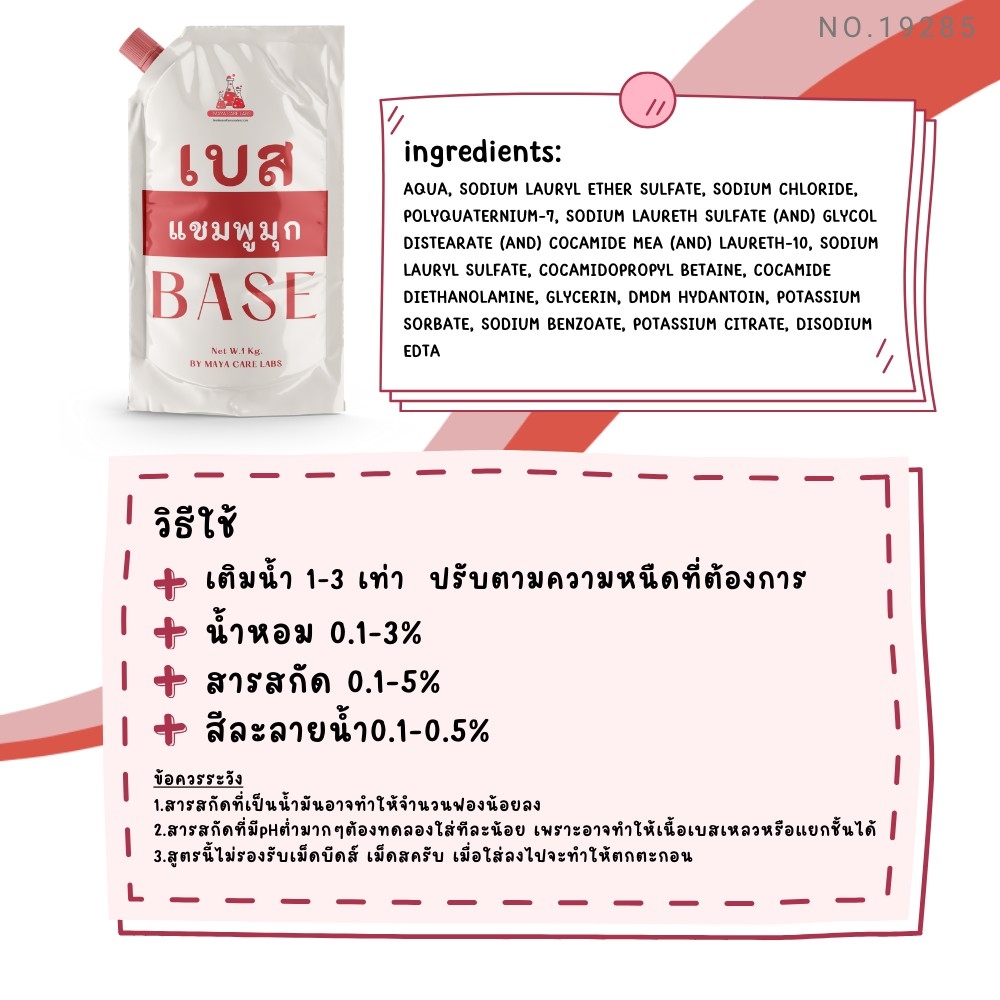 19285 เบสแชมพูเนื้อมุก