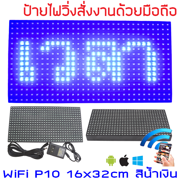 ป้ายไฟวิ่ง LED ป้ายไฟวิ่ง สำเร็จรูป สีน้ำเงิน P10 32x16cm