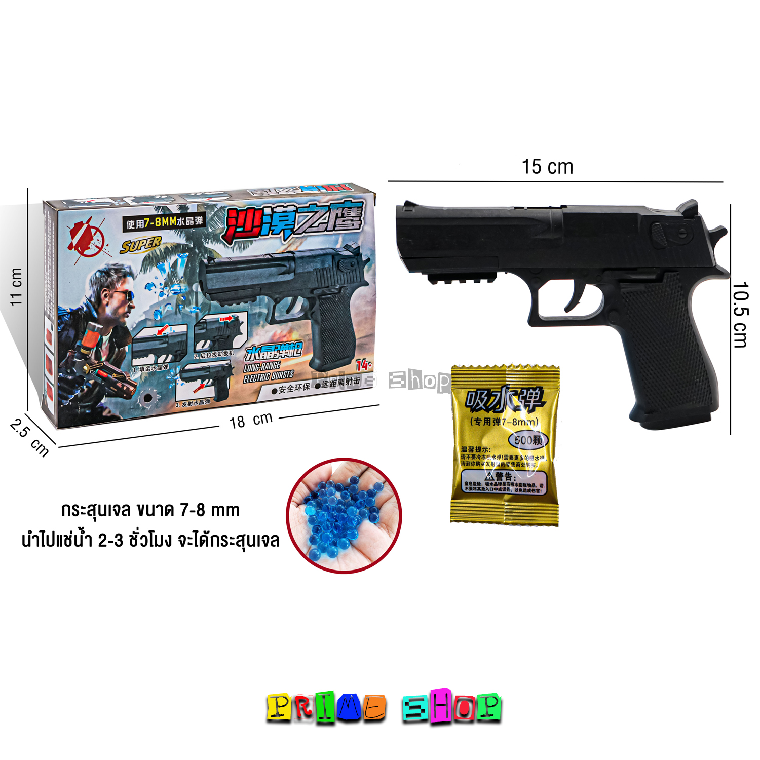 ปืนของเล่นยิงกระสุนเจล 67062B