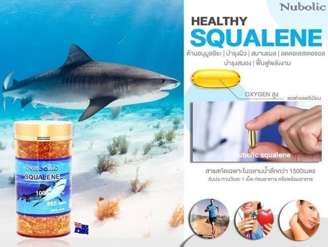 NUBOLIC SQUALENE 1000 mg. 365 softgels น้ำมันตับปลาฉลามน้ำลึก เพิ่มไขมัน HDL ขับไล่ไขมันเลว LDL ออกไป ลดความดัน ลดไตรกลีเซอไรด์ ลดความเสี่ยงโรคหลอดเลือดตีบได้ผลดี