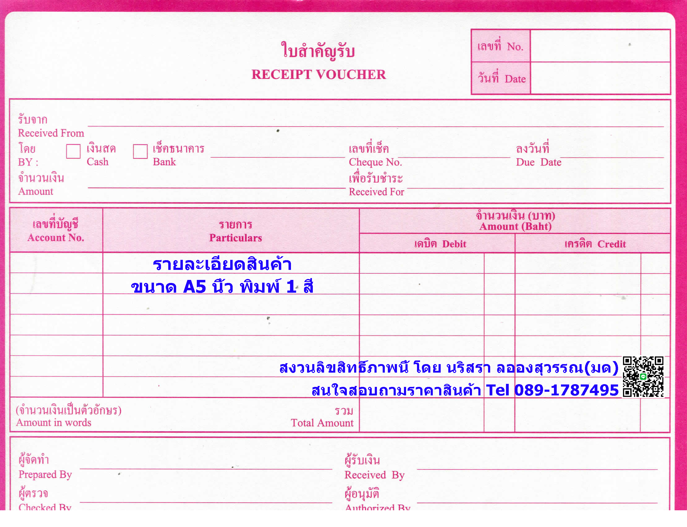 ใบสำคัญจ่าย / ใบสำคัญรับ (Payment voucher / Receipt voucher)