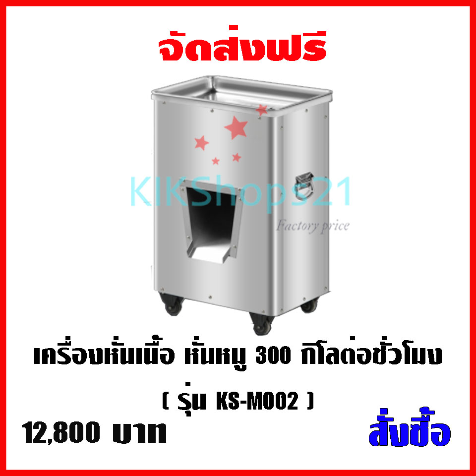 เครื่องหั่นหมู ขนาดเล็ก