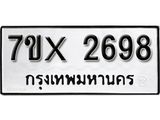 รับจองทะเบียน 2698 – ทะเบียนรถเลข 2698 หมวดใหม่เลขถูกใจจากกรมขนส่ง