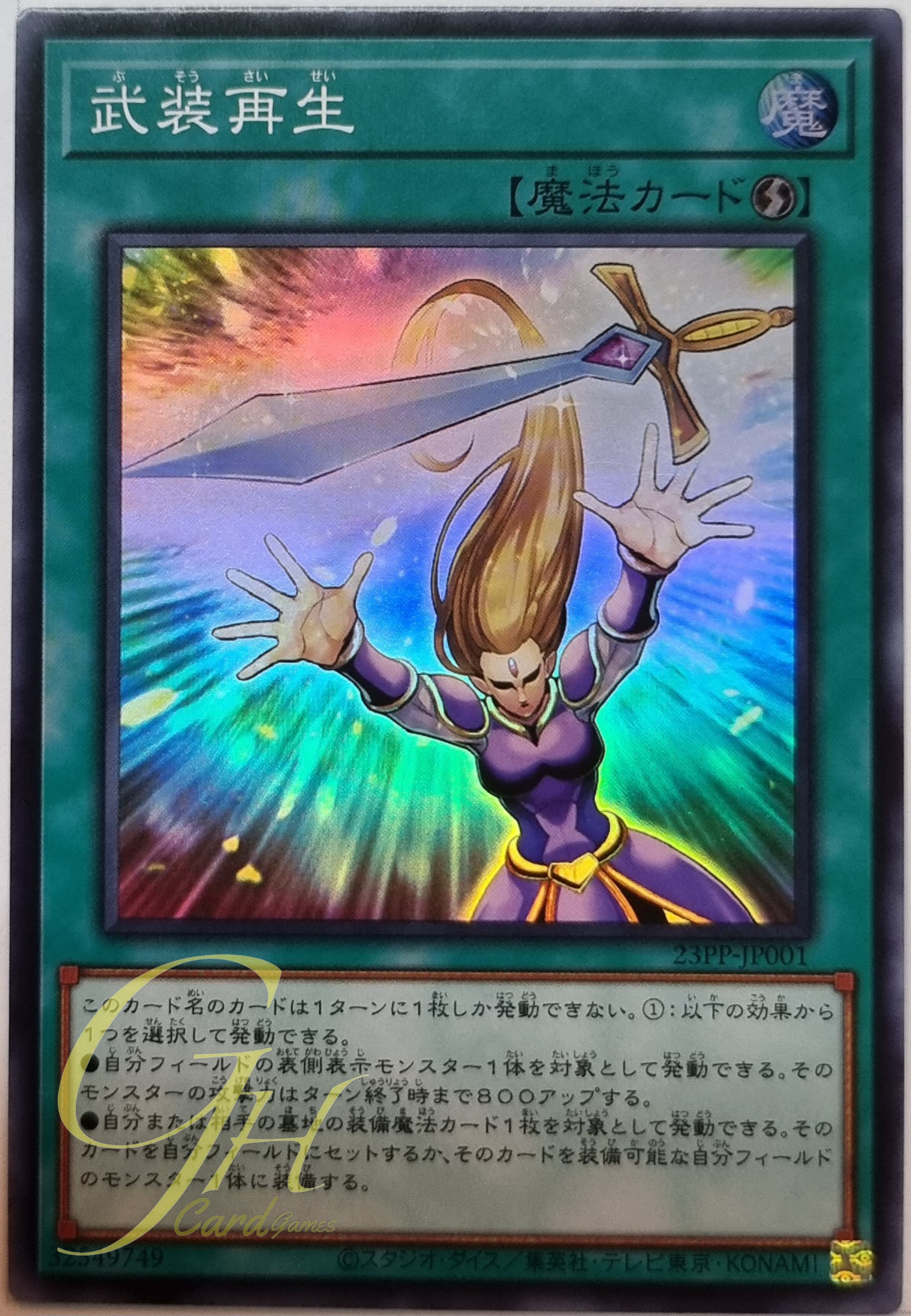 Yugioh [23PP-JP001] Arms Regeneration (Super Rare)
