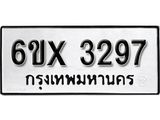รับจองทะเบียน 3297 –ทะเบียนรถเลข 3297 หมวดใหม่เลขถูกใจจากกรมขนส่ง