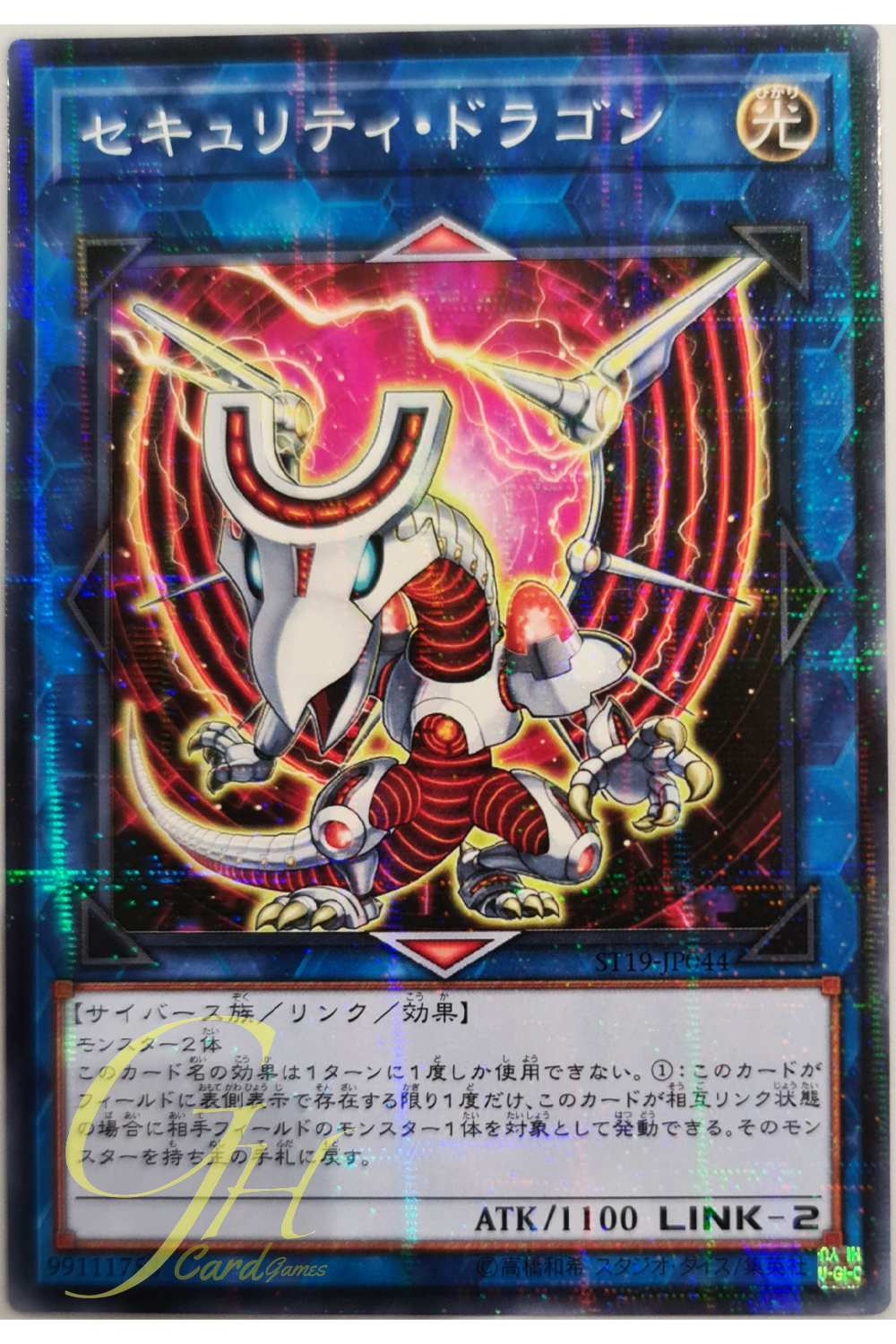 [ST19-JP044] Security Dragon (Normal Parallel Rare)
