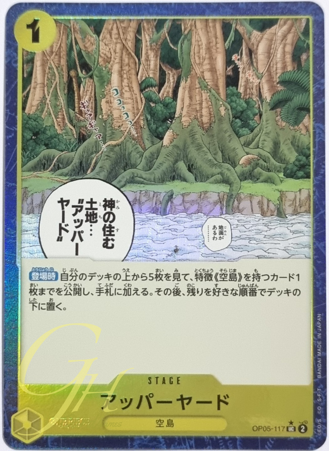 One Piece Card Game [OP05-117] Upper Yard (Uncommon Full Art)