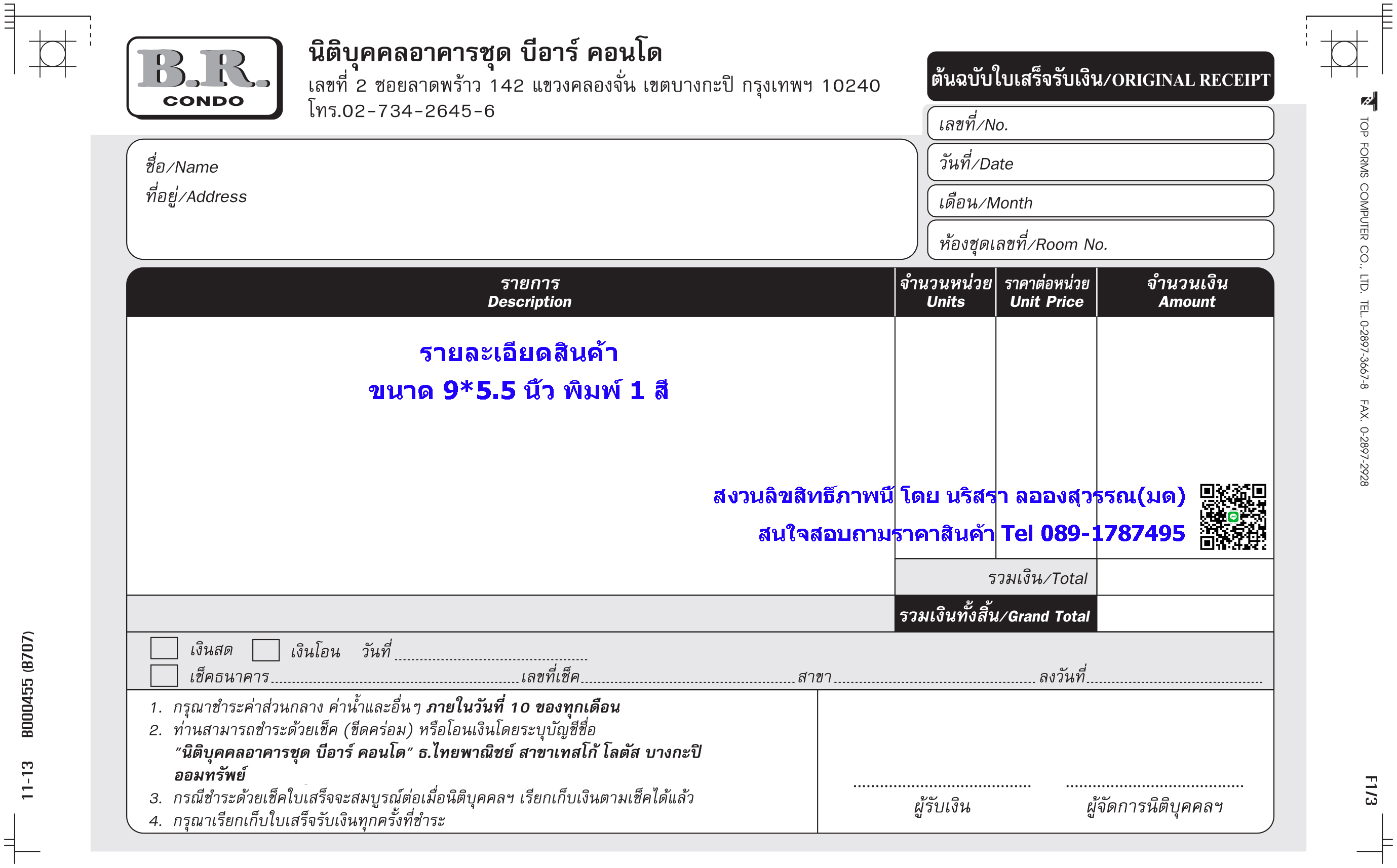 ใบเสร็จรับเงิน และใบแจ้งค่าใช้จ่าย นิติบุคคล อาคารชุด คอนโด