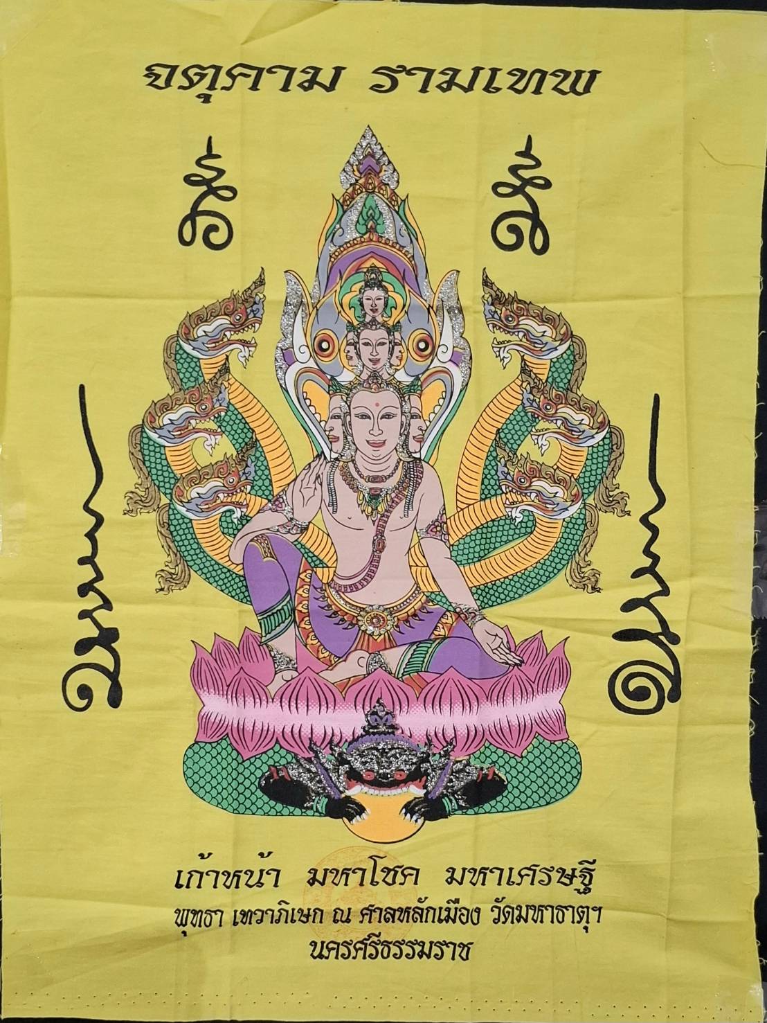 ผ้ายันต์องค์จตุคามรามเทพ เก้าหน้า มหาโชค มหาเศรษฐี