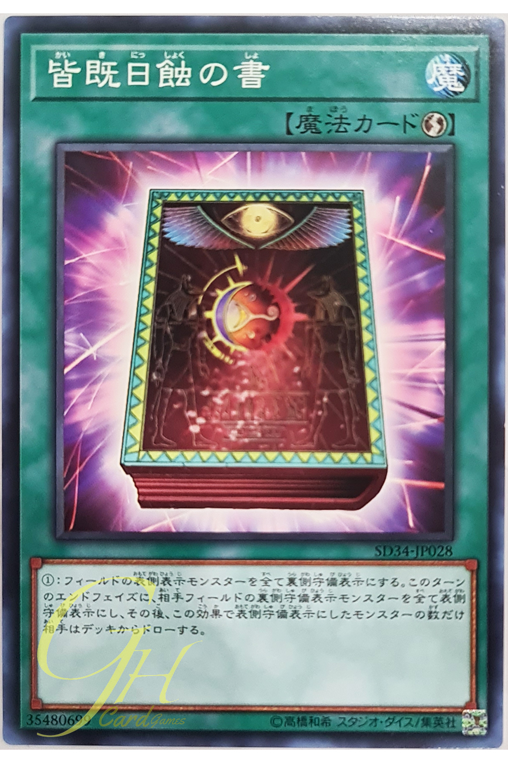 [SD34-JP028] Book of Eclipse (Common)
