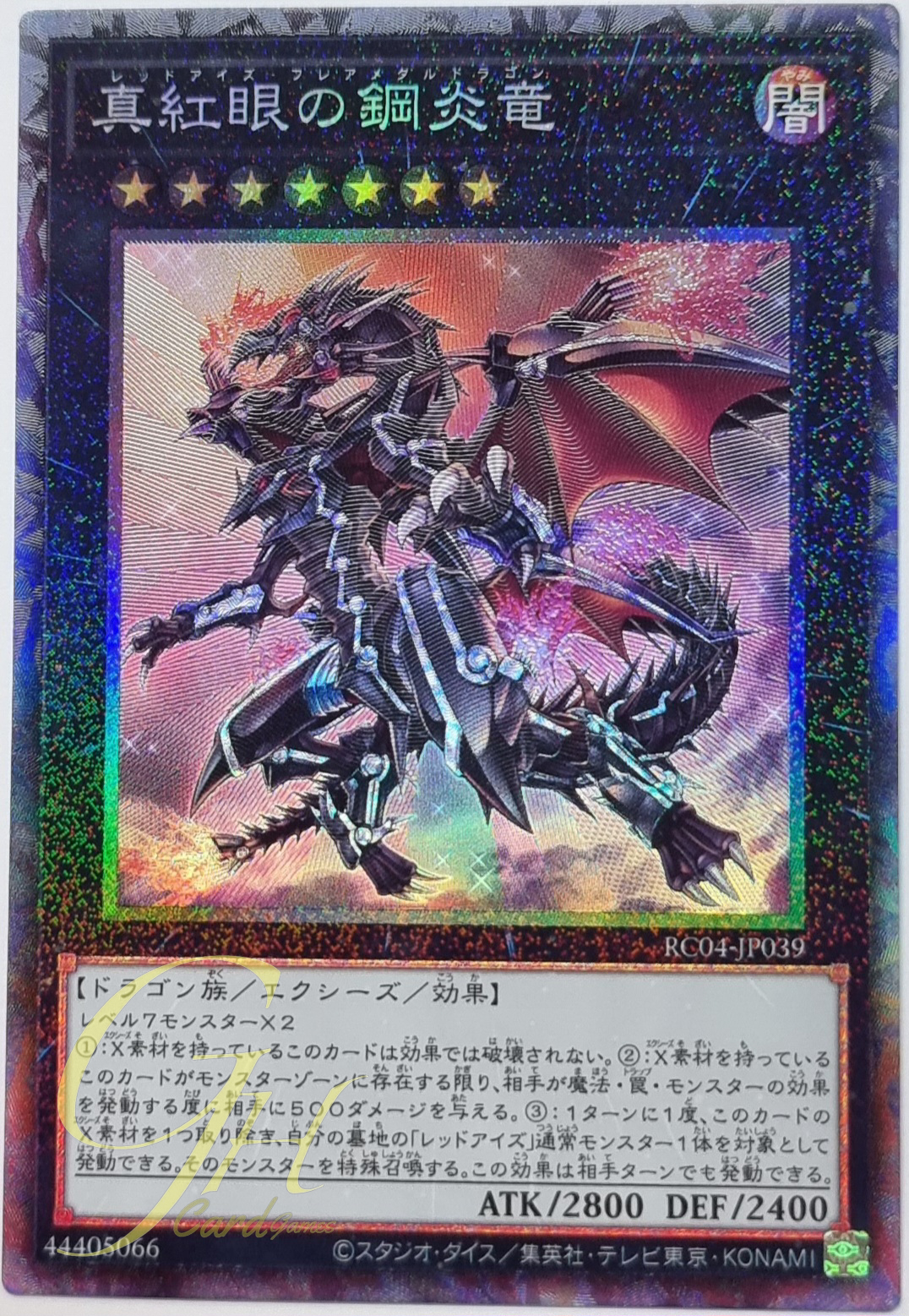 Yugioh [RC04-JP039] Red-Eyes Flare Metal Dragon (Collector's Rare)