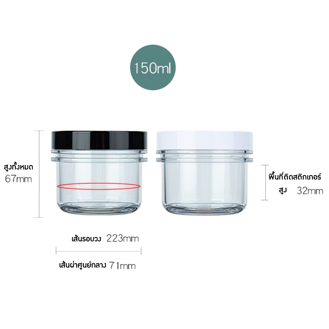 กระปุกครีม ตลับครีม สปา มาพร้อมไม้พายปาดครีม SG7501 120ml 150ml 200ml