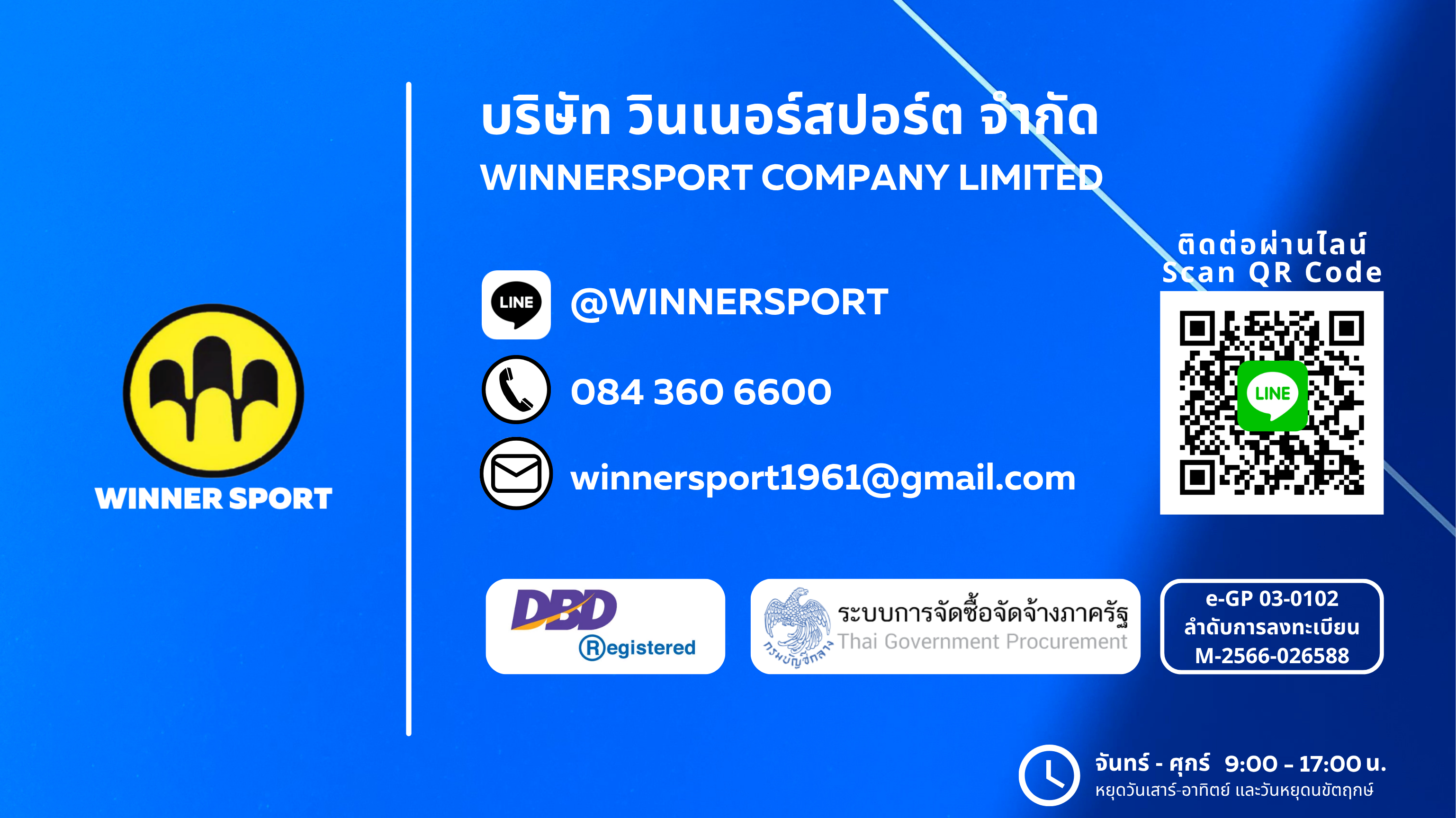 วินเนอร์สปอร์ต